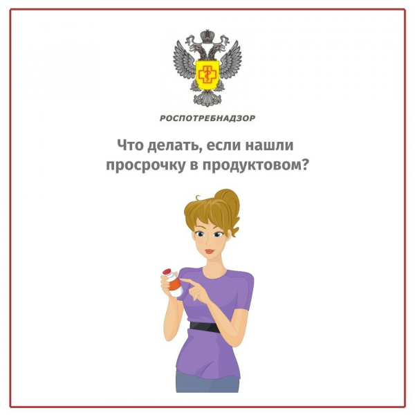Просрочка в магазине